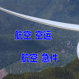 昭苏天马机场邮寄快递-选东方航空和上海航空