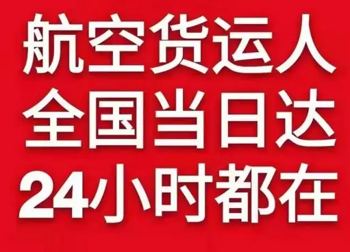 昭苏天马机场邮寄货物、航空货运:物流行业各岗位招聘