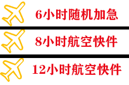 昭苏天马机场邮寄快递公司,专业空运当天件